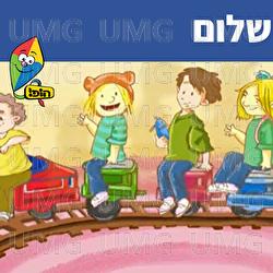 שלום - Hop! Channel, Sharonit Children Choir