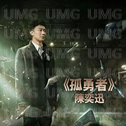 Gu Yong Zhe - Eason Chan