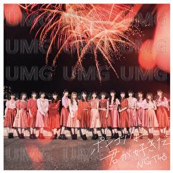 Ponkotsuna Kimiga Sukida - NGT48