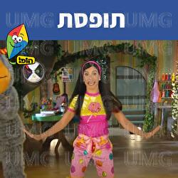 תופסת - Hop! Channel, Michal Haktana