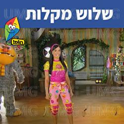 שלוש מקלות