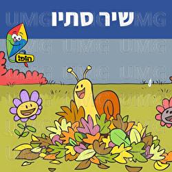 שיר סתיו - Hop! Channel, Yuval Levin, Yali Watson
