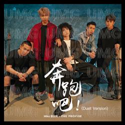 Ben Pao Ba ! - Mike Tsang, ONE PROMISE