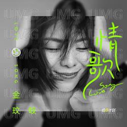 Qing Ge - Vanessa Kim