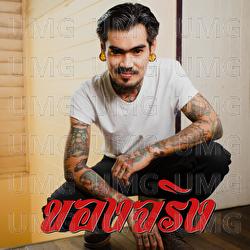 Khong Jing - Lek Pongsatorn