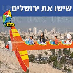Sisu Et Yerushalaim - Hop! Channel, Sharonit Children Choir, Omri Rozenwige