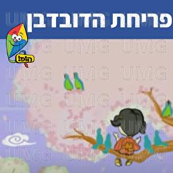Prihat Haduvdevan - Hop! Channel, Sharonit Children Choir
