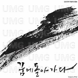Return to dream - (19)88, VOS Hyun-Jun Choi, Lee Michelle
