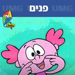 Panim - Hop! Channel, Yuval Levin