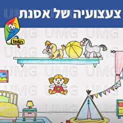 Tzaatzuea Shel Osnat - Hop! Channel, Noa Kalian