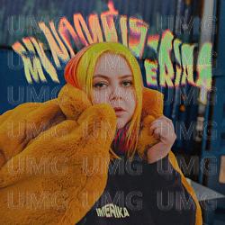 My Name Is Erika - IMERIKA