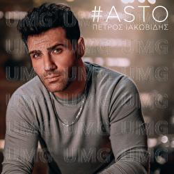 Asto - Petros Iakovidis