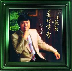 Tian Long Ba Bu Zhi Xu Zhu Chan Qi - Michael Kwan