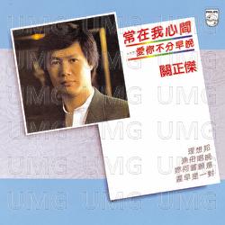 Chang Zai Wo Xin Jian ...... Ai Ni Bu Fen Zao Wan - Michael Kwan