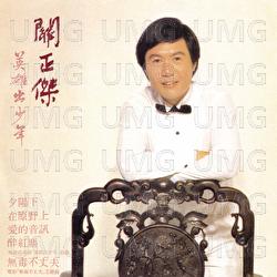 Ying Xiong Chu Shao Nian - Michael Kwan