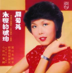 Yong Heng De Hu Po - Susanna Kwan