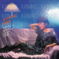 Shuo Bu Chu Zai Jian - Susanna Kwan