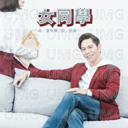 Nu Tong Xue - Patrick Lui
