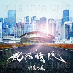 Kazenozidai - Shounanno Kaze