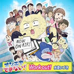 Work Out! - Izuki Minato
