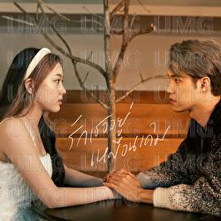 Rag Ter Yu Muen Derm - ICEACE