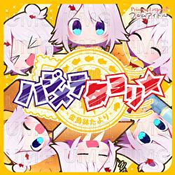Princess Letter(s)! From Idol Hajimetetayori - Tayori Kingyobachi (CV. Yu Serizawa), Camellia