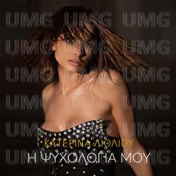 I Psixologia Mou - Katerina Lioliou