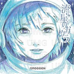 Ryusei No Kakera - GReeeeN