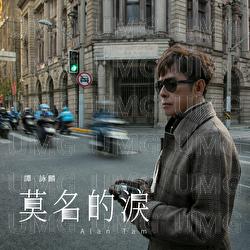 Mo Ming De Lei - Alan Tam