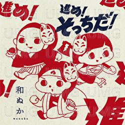 Susume! Sottida! - Wanuka