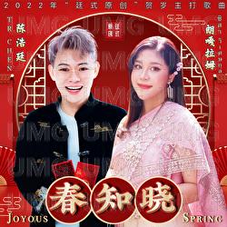 Chun Zhi Xiao - TR CHEN, Chiisa Viseskul