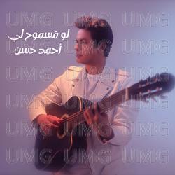 Law  Masmouhly - Ahmed Hassan