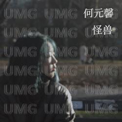 Guai Shou - Yuan Xin He