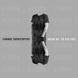 Ithela Na 'Ho Dio Zoes - Giannis Papageorgiou