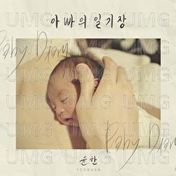 Baby Diary - YOONHAN