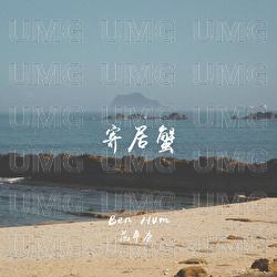 Ji Ju Xie - Ben Hum