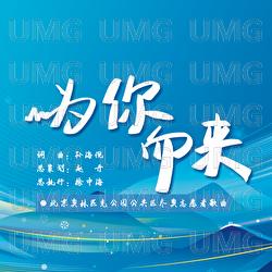 Wei Ni Er Lai - Beijing Winter Olympics Volunteers