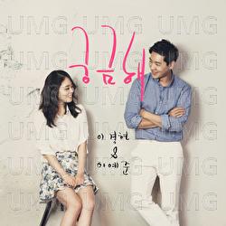 Goonggeumhae - Kyung Hyun Lee, Ye Joon Lee