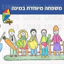 Mishpacha Meyuchedet Bemina - Hop! Channel, Sharonit Children Choir