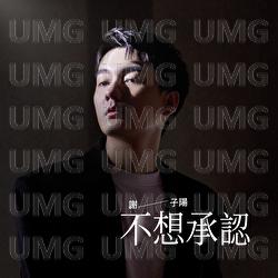 Bu Xiang Cheng Ren - Yang
