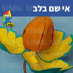 Ey Sham Ba'lev - Hop! Channel, Sharonit Children Choir