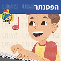 Hapsanter - Hop! Channel, Sharonit Children Choir