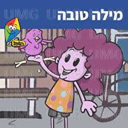 Mila Tova - Hop! Channel, Noa Kalian