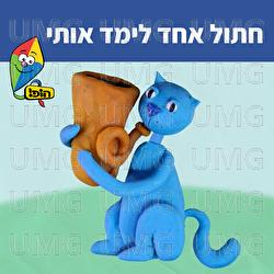 Chatul Echad Limed Oti - Hop! Channel, Sharonit Children Choir