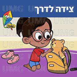 Tzida Le'derech - Hop! Channel, Sharonit Children Choir