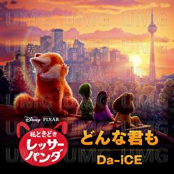 Nobody Like U - Da-iCE