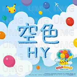 Sorairo - HY