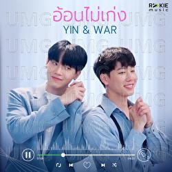 Aon Mai Geng - War Wanarat, Yin Anan