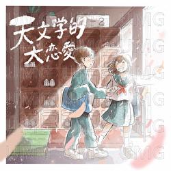 Tenmongakutekidairennai - Rin