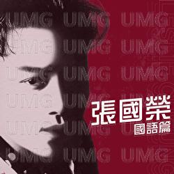 Guo Yu Pian - Leslie Cheung